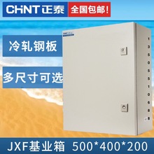 正泰基业箱JXF-400*500*200配电箱动力箱控制箱强电控制箱4050/20