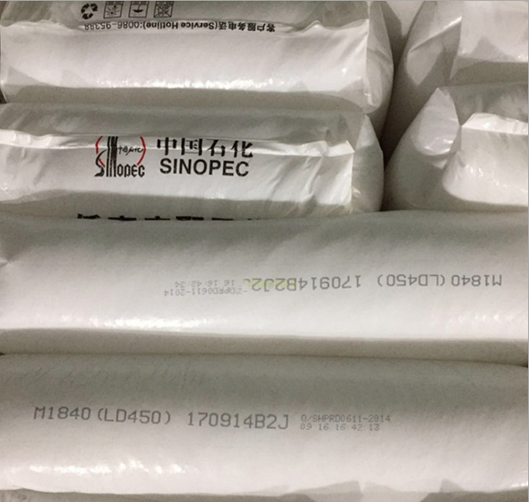 LDPE燕山石化LD450(PEM1840)低密度聚乙烯高压PE高溶脂高压