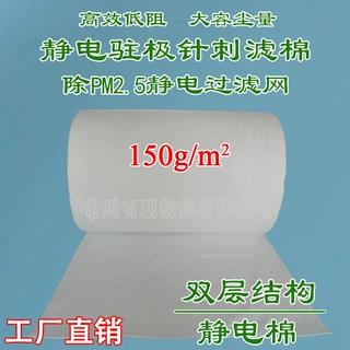 BP3M口罩用静电棉滤料 N90大容尘静电针刺过滤棉高效低风阻150g