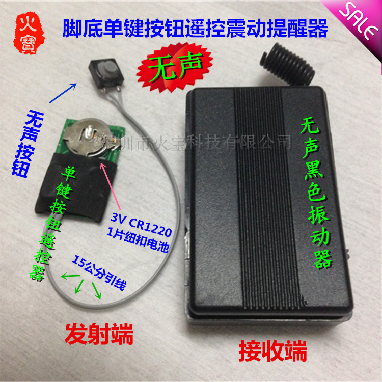 脚底按键无线遥控震动提醒器 外接小按钮鞋底发射无声单震振动器