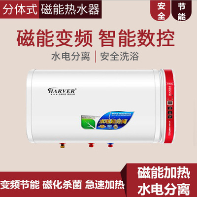 厂家批发HARVER家用速热磁能水电分离储水电热水器40/50/60升