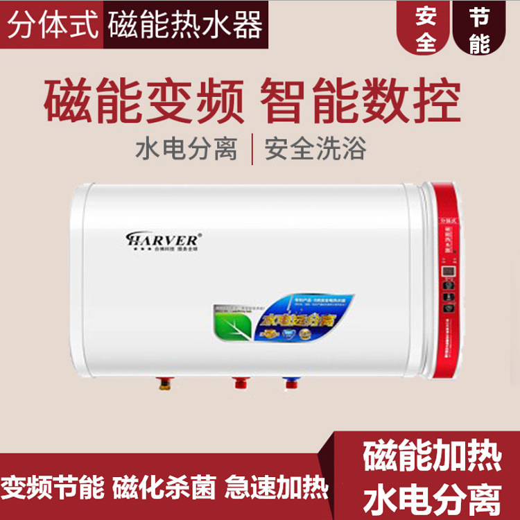 厂家批发HARVER家用速热磁能水电分离储水电热水器40/50/60升