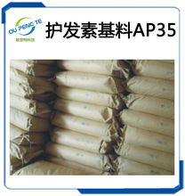 供應 護發素基料 AP35替代1631、18/16醇生產護發素焗油膏的原料