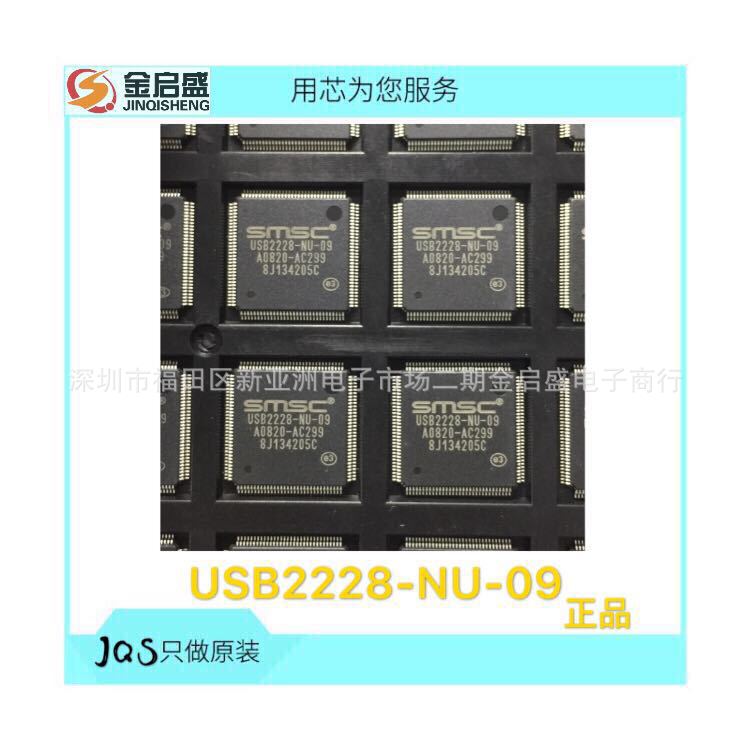 全新 USB2228-NU-09 QFP 专业电子元器件配单  USB2228 现货