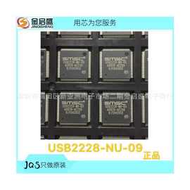 全新 USB2228-NU-09 QFP 专业电子元器件配单  USB2228 现货