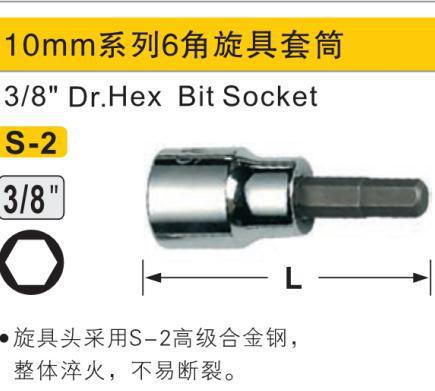 六角旋具套筒,10mm系列/H7/鹰之印