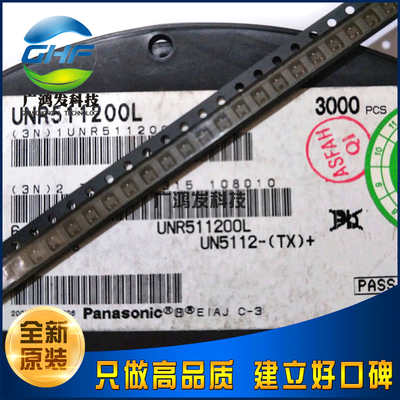 UNR511200L UN5112 SOT-323 贴片三极管 PNP带阻三极管 全新原装