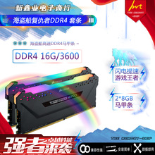 美商海盗船DDR4 3600 16GB(8G×2)台式机内存条复仇者RGB PRO灯条