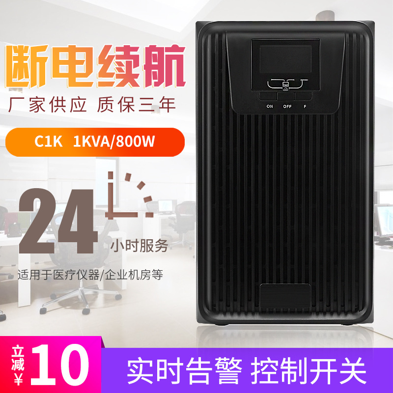 廠家直銷C1K 800W高精密儀器醫療實驗室服務器機房備用UPS電源