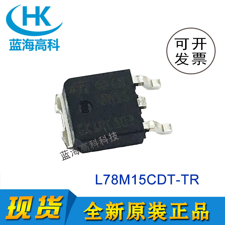 ST意法原裝正品L78M15CDT-TR 穩壓IC線性穩壓器 封裝TO-252