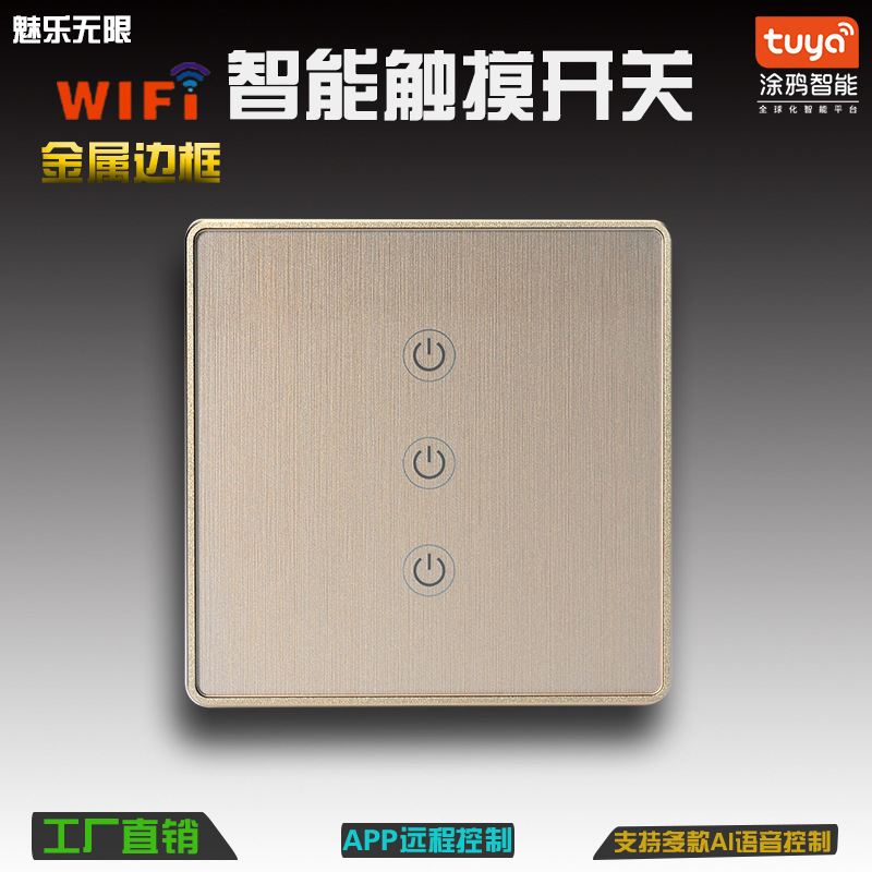 厂家魅乐欧规3位智能wifi触摸开关APP远程涂鸦智能语音控制金属边|ms