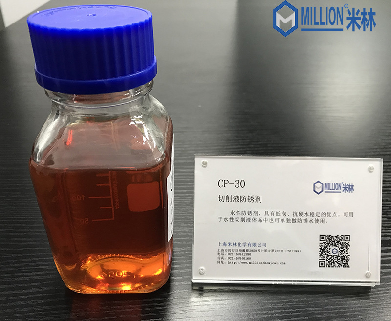 防锈剂  水溶性防锈剂 防锈剂CP-30 金属加工液防锈剂