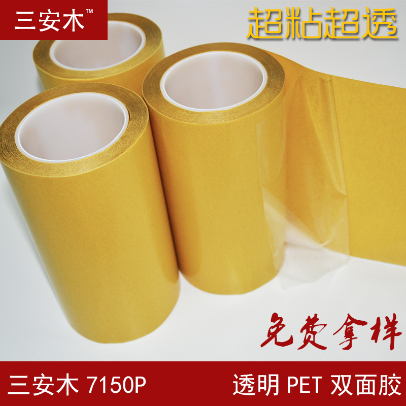 背光膜组底框粘接高粘透明强力PET双面胶 黄色无痕魔力特粘胶带