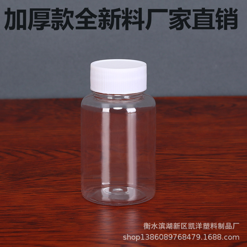 厂家批发多规格 PET 80ml毫升透明塑料瓶 大口瓶 分装 加厚款