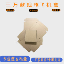245*35特硬正方形飞机盒平板电脑照相机外贸出口发货专用外包装盒