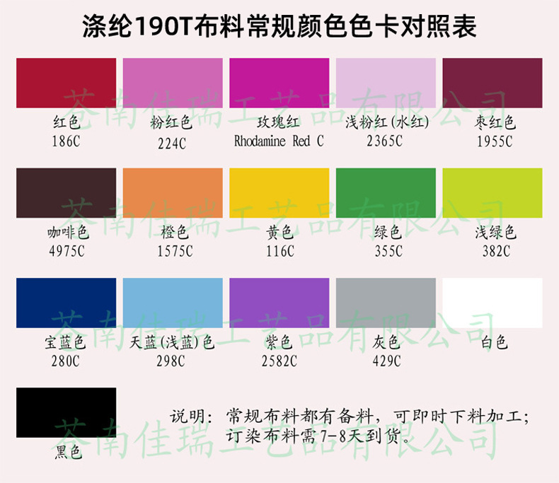 涤纶190T布料常规颜色色卡对照表.jpg