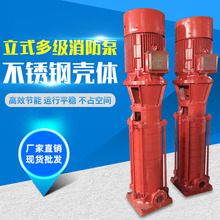 立式多级消防泵 多级管道离心泵喷淋泵 铸铁消防水泵