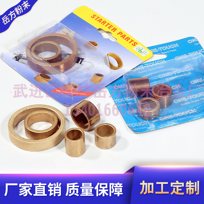 供应斯太尔汽车起动机铜衬套