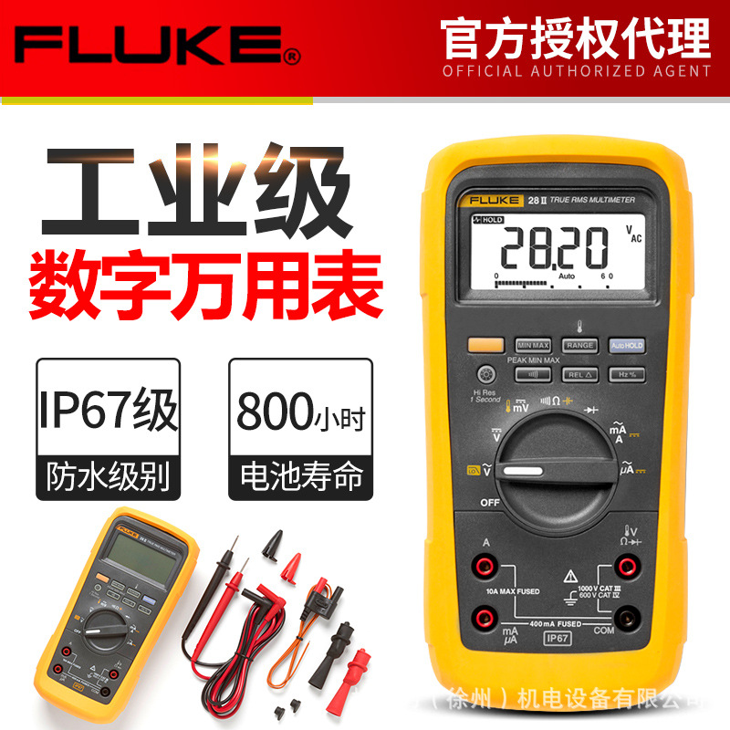福禄克数字万用表F28-2防水高精度电流表F28II坚固耐用工业电压表