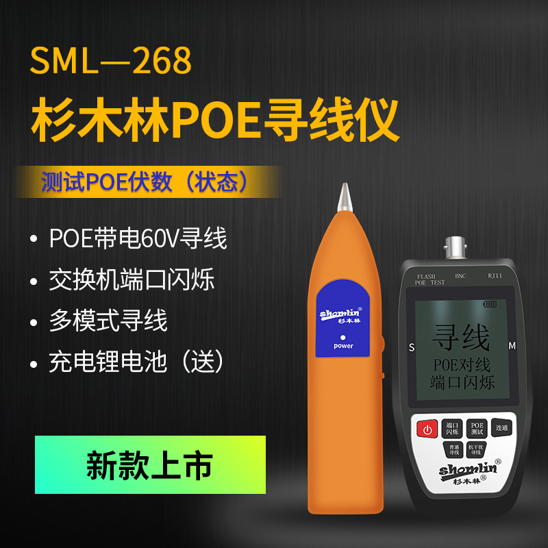 杉木林SML-268寻线仪套装多功能网线测线仪网络测试仪测线器抗干