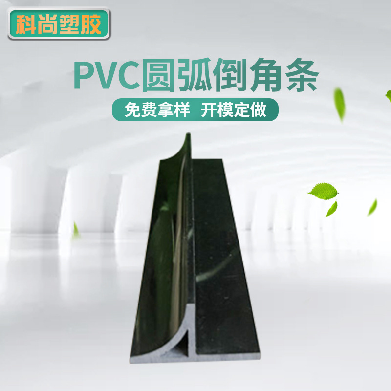 PVC圆弧倒角条 厂家供应圆角线条现浇模板圆弧倒角条