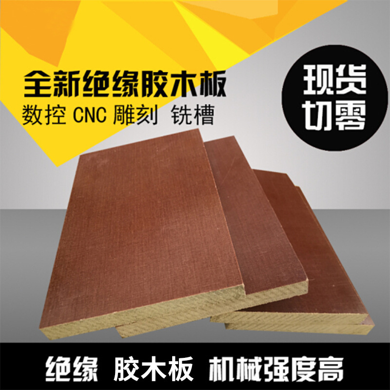 Homegrown Plastic wood Bakelite Insulating board quality Reliable Insulating board Insulated rod Electric engraving