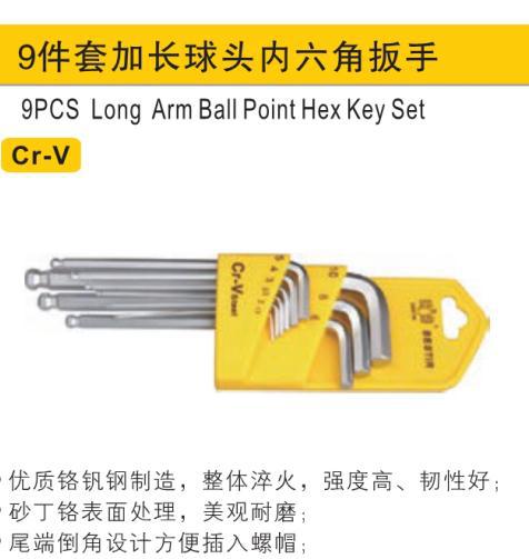 铬钒加长球头内六角,9件/鹰之印