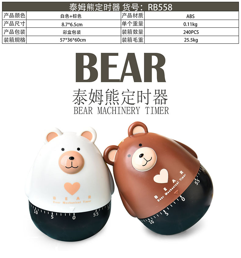 RB558泰姆熊定时器01.jpg