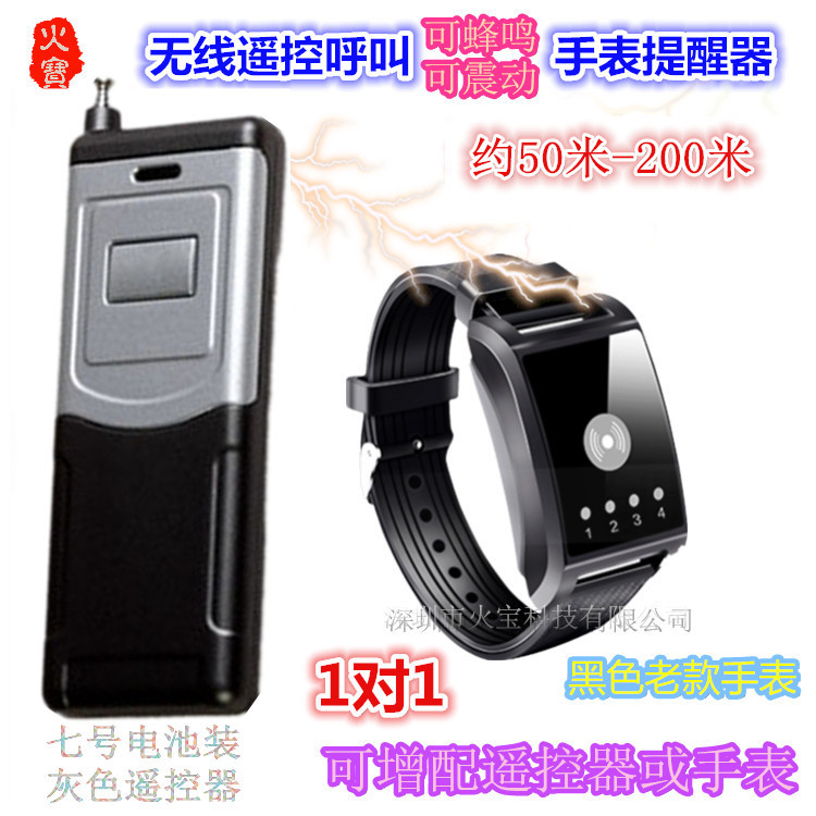 足浴桑拿按摩娱乐休闲会所远距离一键遥控黑色手表震动蜂鸣提醒器