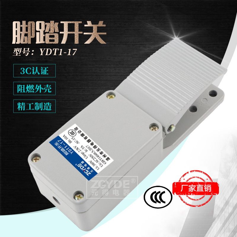 3C 认证 YDT1-17银点  单脚铝壳 脚踏开关  品质保证