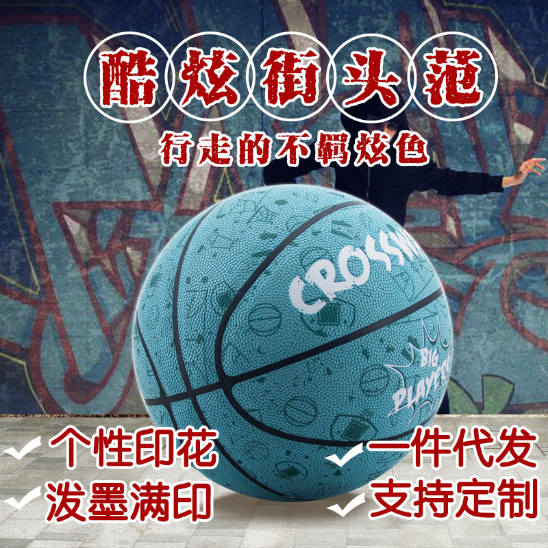 克洛斯威7号篮球 pu皮革涂鸦风格室内外训练蓝球学校团购厂家批发