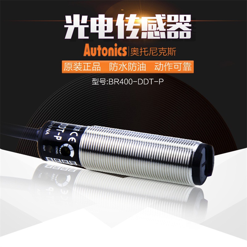 奥托尼克斯BR400-DDT-P 光电传感器 漫反射型 DC电源PNP 原装正品