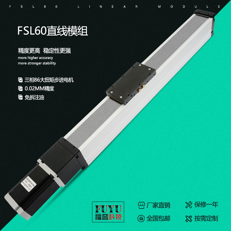 FUYU滾珠絲杆滑台精密步進十字電機移動數控直線導軌線性滑台模組