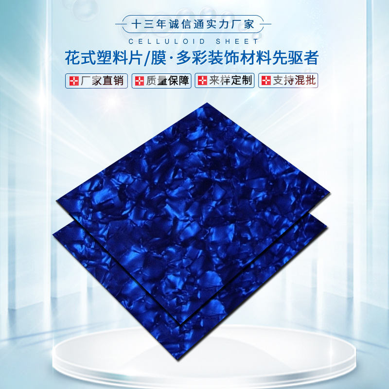 赛璐璐板材赛璐珞片材乐器拨片弹片吉他护板指甲套贝壳纹手机壳