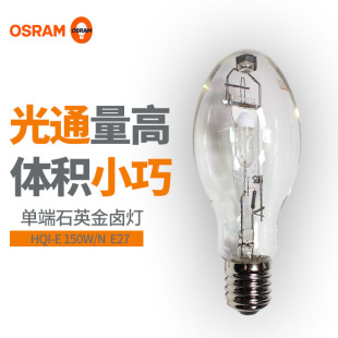 Osram, прозрачный хайлайтер, кварцевая металлогалогенная лампа, лампочка, 150W