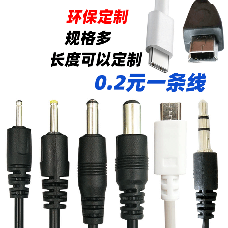 数据线v8安卓手机micro usb配机线移动电源蓝牙充电线 DC充电线|ms