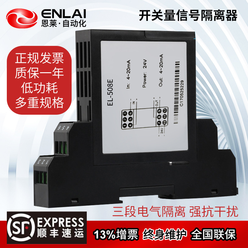 恩莱信号隔离器厂家4-20mA模块一二进二出电压电流信号隔离变送器