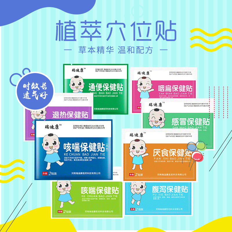 Stall Best Sellers children Health paste Cold Cough Diarrhea Indigestion Children Cold Cold Healthcare Sticking