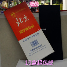 北京复写纸 64开 小A5复写纸 220*85mm 蓝色/红色 垫复写收据用