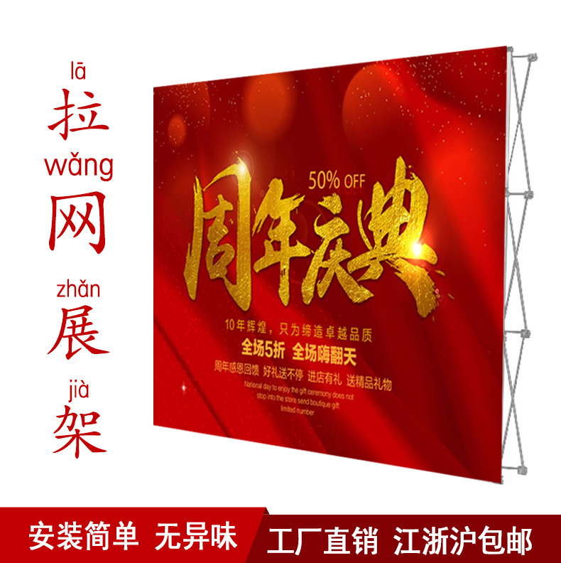 拉网展架 魔术贴布艺拉网展架 背景板广告展览器材批发定做及喷画|ms