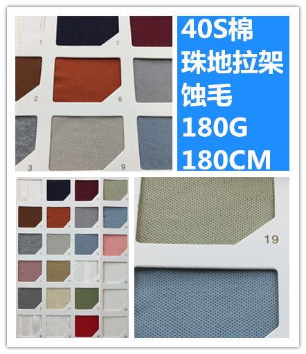 现货 透气精梳棉网眼布40s棉珠地拉架蚀毛T恤布料polo衫面料
