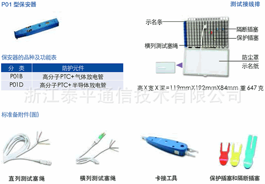 普天JPX01型音频-配线架1