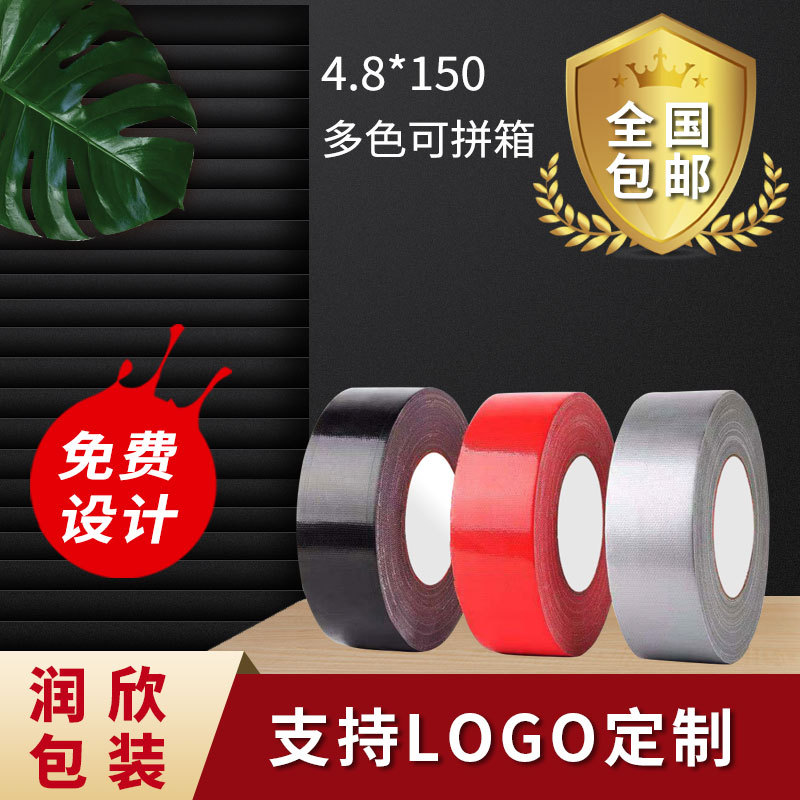 单面布基胶带 彩色胶带 红地毯胶带 防水 耐磨 易撕胶带