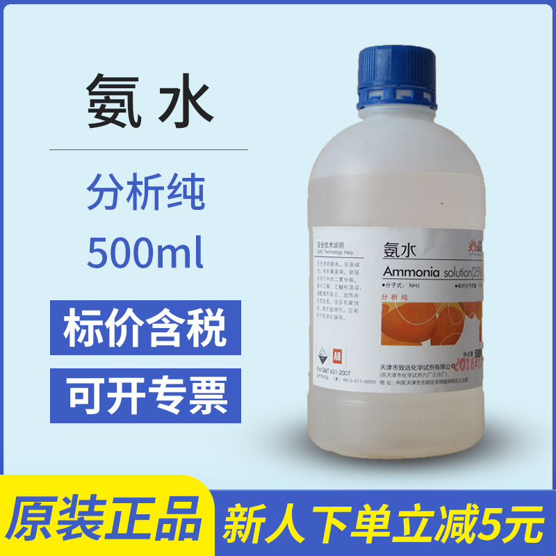 氨水 分析纯 氢氧化铵 500ml CAS:1336-21-6 化学试剂