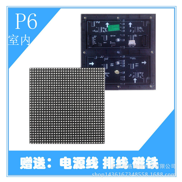 P6室内LED全彩显示屏订制单元板模组192*192LED display module