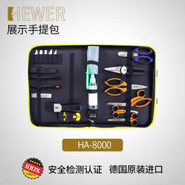 德国熙骅 HEWER 展示手提包（展示包不含图片内的工具）HA-8000