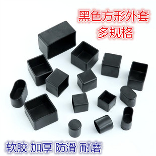 Black Square Wear-Resistant Chair Foot Cover Table and Chair Foot Cover Dining Table Foot Mat Rubber Cover Stool Foot Pad Leg Cover