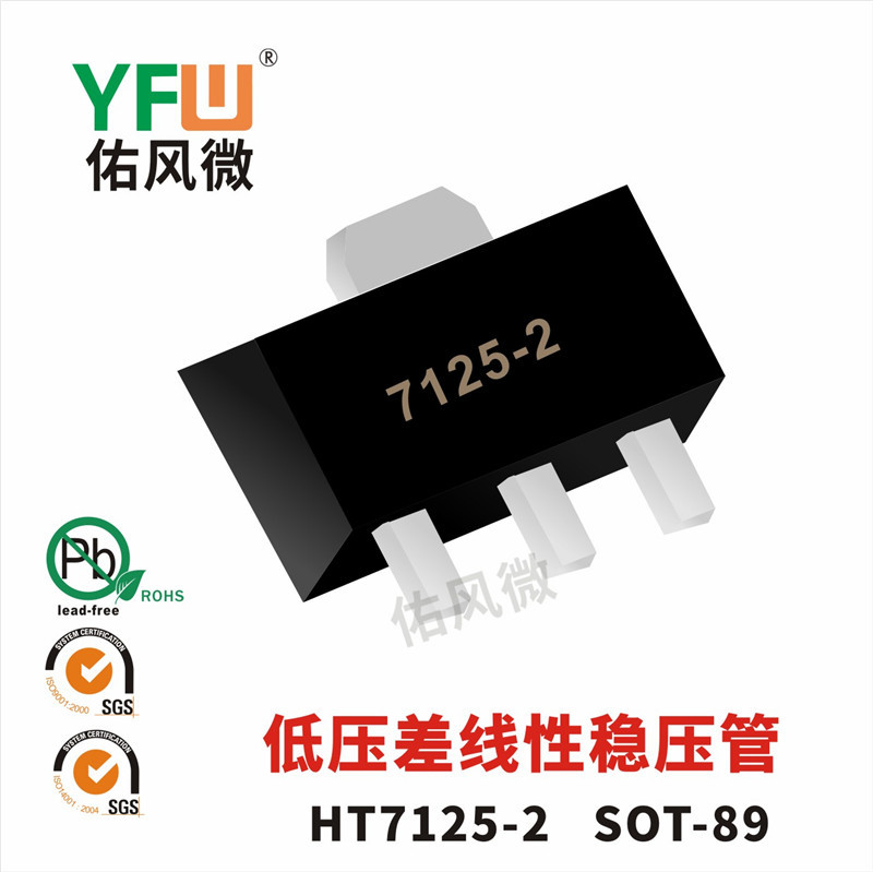 HT7125-2 SOT-89低压差线性稳压管印字7125-2电压2.5V原装合泰