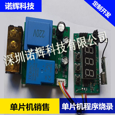 Shenzhen wireless remote control programme development // wireless remote control Timing switch Singlechip sale
