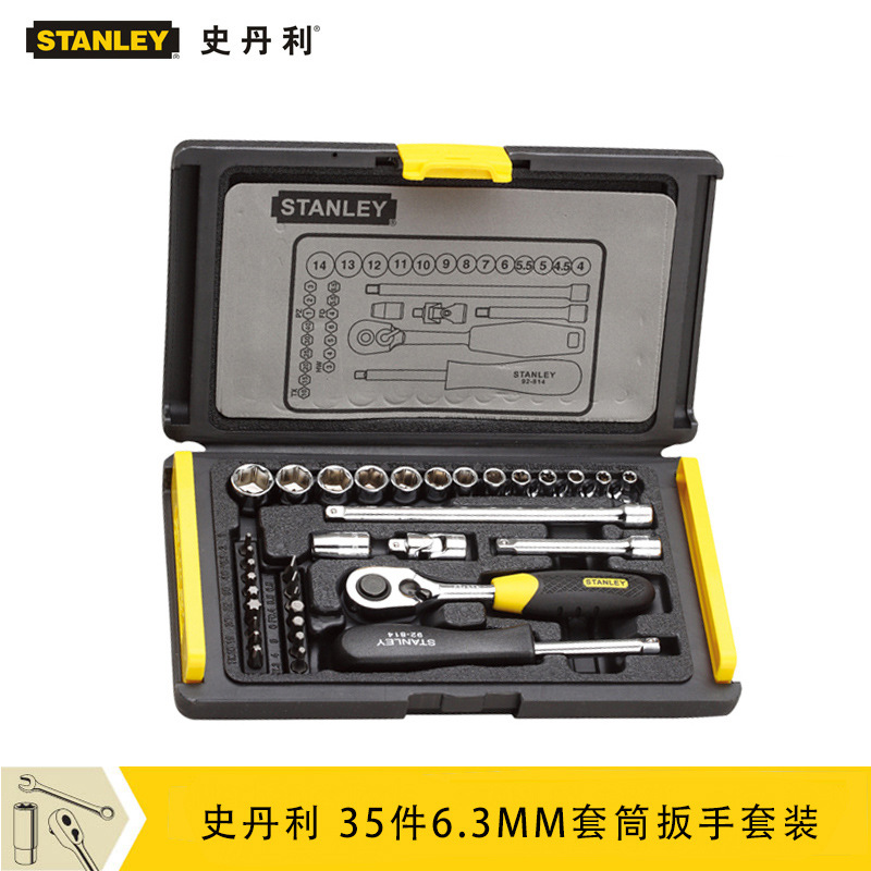 公制组套,35件套6.3mm系列/史丹利